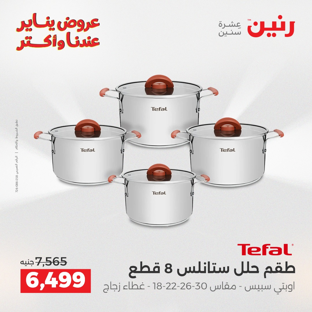 raneen offers from 25dec to 27dec 2025 عروض رنين من 25 ديسمبر حتى 27 ديسمبر 2025 صفحة رقم 71